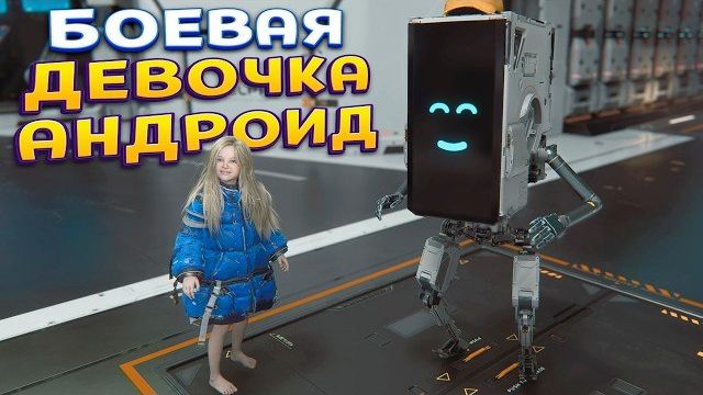 ДЕВОЧКА БОЕВОЙ АНДРОИД ( PRAGMATA ) смотреть онлайн