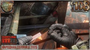 МИССИЯ С ВЕРТОЛЁТИКОМ (108) ► Народная солянка OGSR 2026
