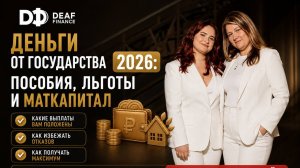 ПОСОБИИ_И_МАТКАПИТАЛ