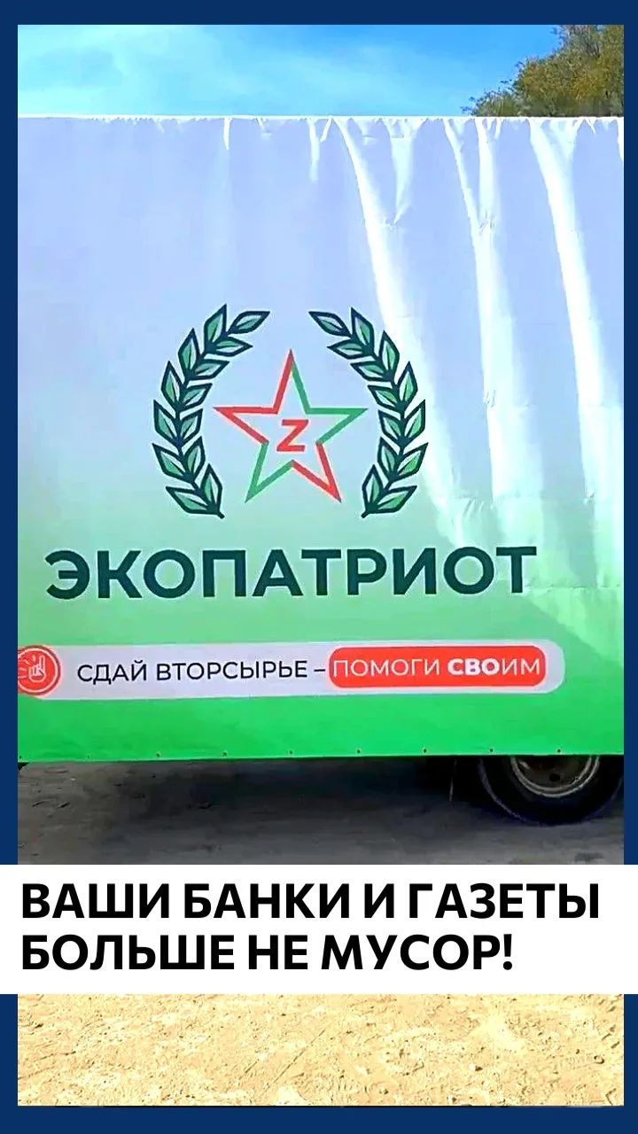 Акция «Экопатриот» смотреть онлайн