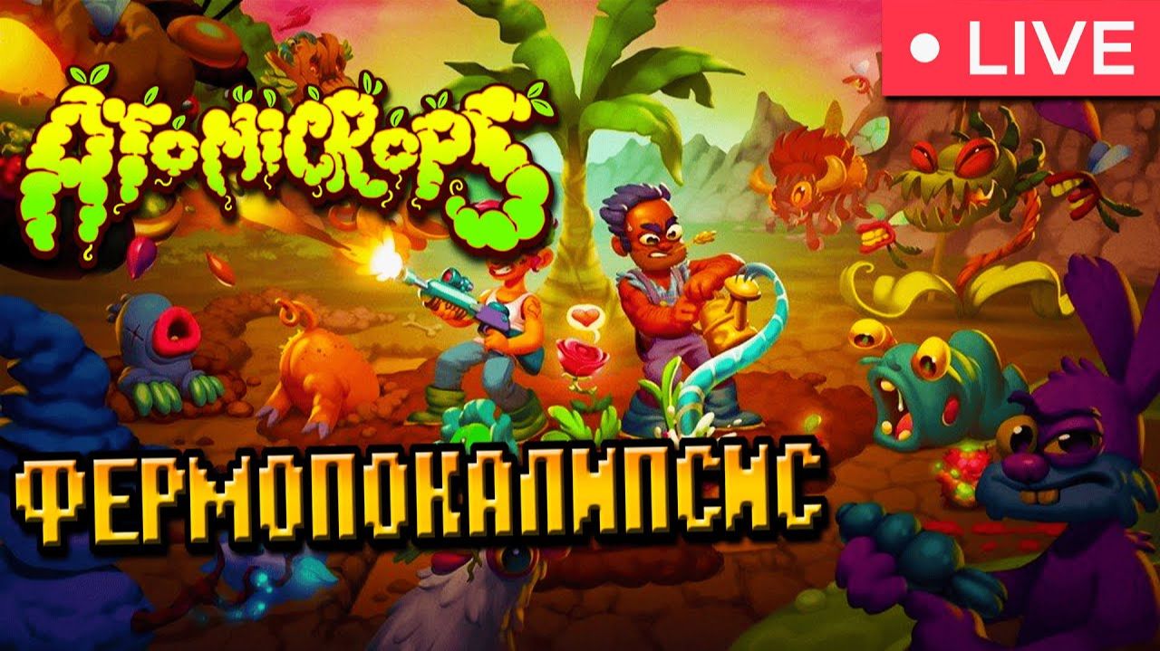 ЭКСТРЕМАЛЬНЫЙ СЕЗОН ► Atomicrops #2.