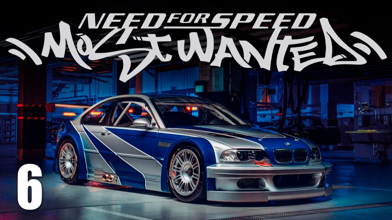ПОНТЫ НЕ ПОМОГЛИ! | Need for Speed: Most Wanted / NFS | #6