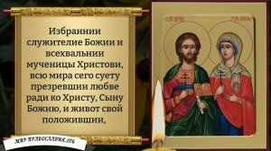 Молитва о Семье. Православие.