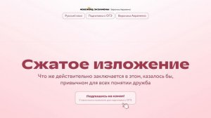 40. Что же действительно заключается в понятии «дружба» (сжатое изложение)