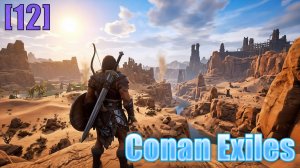 [12]Conan Exiles / Полное прохождение / выполнили 4 задание Лю Фейя