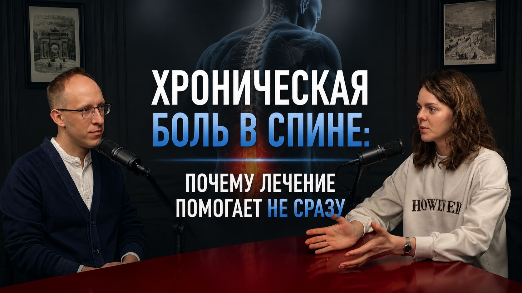 Годы боли и поисков причины: история пациентки и мнение невролога