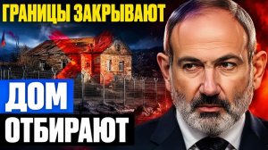 Ваш дом больше не ваш почему в Армении обнуляют права на жилье