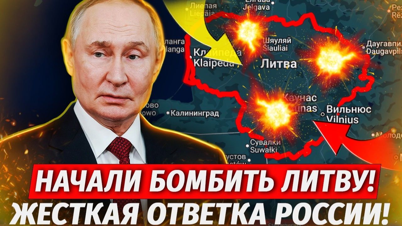 Литва В Огне! ПОЛНАЯ ЖЕСТЬ! Бои У Харькова, Агония ВСУ В Константиновке - Свежие Военные Сводки