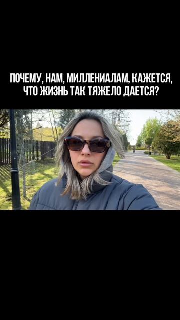 Почему нам миллениалам кажется, что жизнь так тяжело дается?