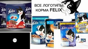 Все логотипа корма Felix
