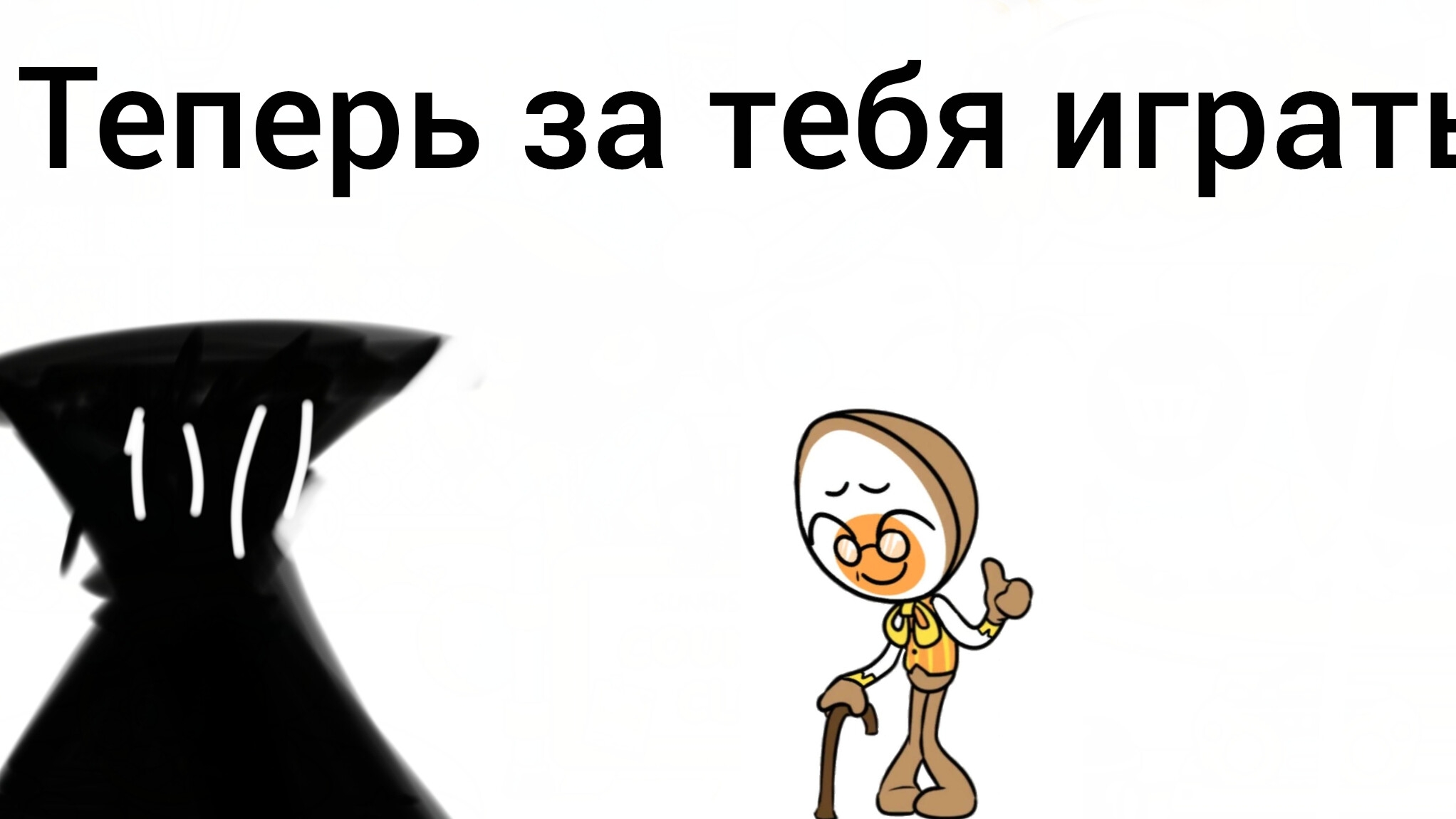 Играю за Эгсона и пытаюсь сделать на нм мастерку😀 смотреть онлайн