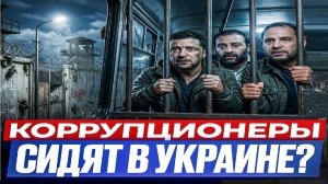 Воры не на нарах! - Взгляд на события в мире глазами врагов, для победы над ними, их надо знать...