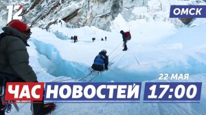 Эверест на одних руках / Новые рынки для бизнеса / Омская филармония: аншлаг. Новости Омска