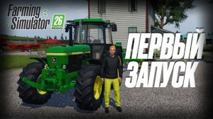 ПЕРВЫЙ ЗАПУСК FARMING SIMULATOR 26 MOBILE! 🚜🔥📱