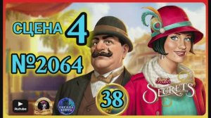 СЕКРЕТЫ 38.Сцена 4(2064) June's journey .БОЛЬШЕ ПРЕДМЕТОВ.