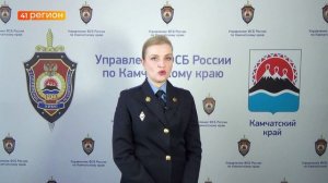 ФСБ: МОЛОДЫХ КАМЧАТЦЕВ ВОВЛЕКАЮТ В ТЕРРОРИСТИЧЕСКУЮ И ДИВЕРСИОННУЮ ДЕЯТЕЛЬНОСТЬ • ПРЯМАЯ РЕЧЬ
