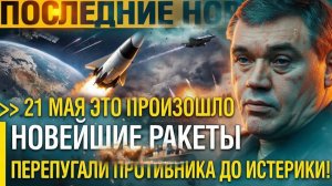 Потеряли ДАР РЕЧИ! РФ начинает боевые запуски ракеты «Буревестник».. США требует их остановить