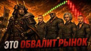 Обзор портфеля 42.5 млн: рынок падает не просто так. Что знают крупные игроки? | Купонный Барон