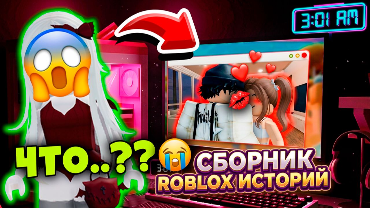 РОБЛОКС ИСТОРИЯ ВСЕ СЕРИИ #32 #роблокс #роблоксистория смотреть онлайн