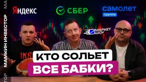 НЕ СЛУШАЙТЕ НАС! 🛑 Шоу о том, как дилетанты сливают деньги в инвестициях ЗА ВАС. МАМКИН ИНВЕСТОР №1