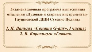 Сухенко Полина. Экзамен
