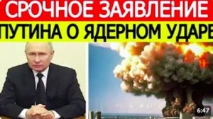 СРОЧНО_ Путин назвал условия применения ядерного оружия _ Главное заявление