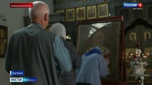 Прямой эфир: В Луганске отмечают День перенесения мощей Николая Чудотворца