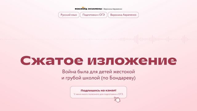 5. Война была для детей жестокой и грубой школой (сжатое изложение)
