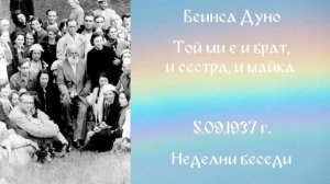 1937-09-05   Той ми е и брат, и сестра и майка – НБ, 1936 1937г, чете Иванка Петрова
