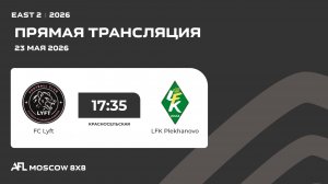 AFL26. East 2. Day 5. FC Lyft - LFK Plekhanovo