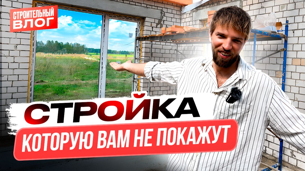 Куда УХОДЯТ ДЕНЬГИ на стройке | ЧТО нужно учесть при СТРОИТЕЛЬСТВЕ ДОМА