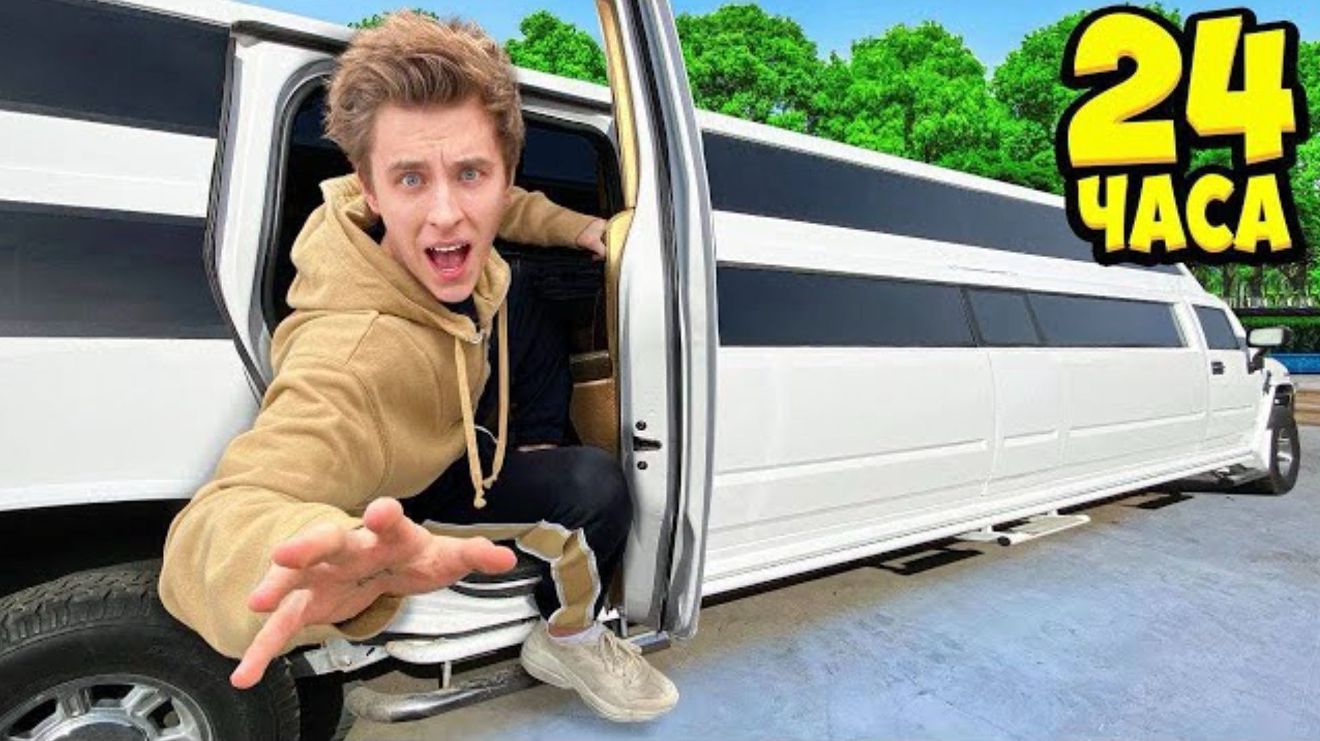 24 Часа В ЛИМУЗИНЕ Челлендж ! Видео Влада А4 Влад а 4 Бумага Влада Видео Влад а4
