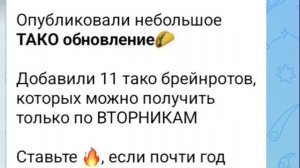 🌮ТАКО ОБНОВА🌮