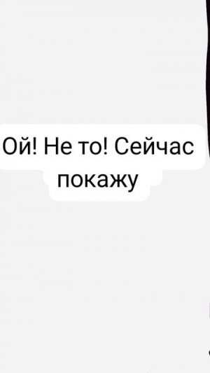 окак я и так могу🫨😮😨