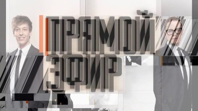 Прямой эфир 22.05.2026 обзор