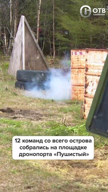 На Сахалине проходит региональный этап военно-спортивной игры «Зарница 2.0»