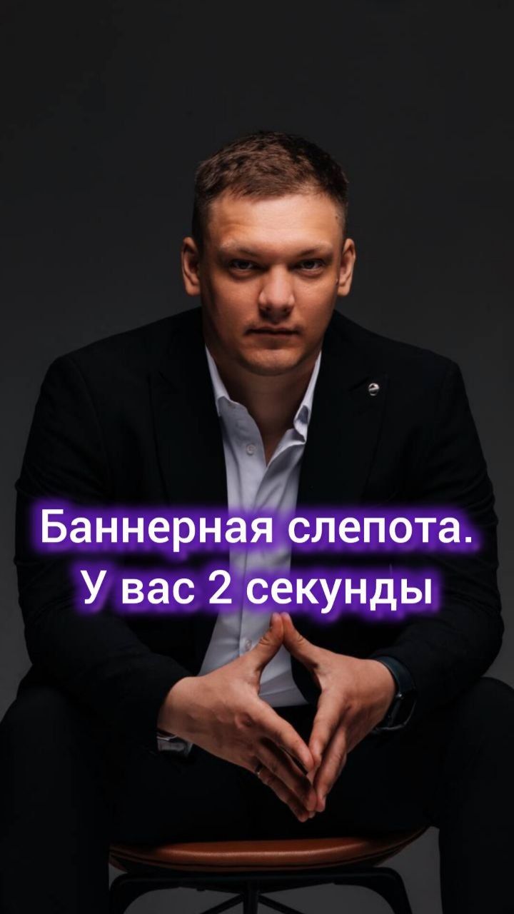Баннерная слепота. Что с этим делать?