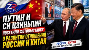 Путин и Си Цзиньпин приняли участие в торжественной церемонии встречи в Пекине