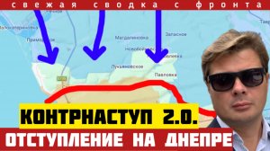 Тревожно! ВСУ перешли в контрнаступ на Днепре. Сводка с фронта на 22/05-2026