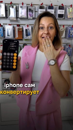 iphone сам конвертирует 🤫