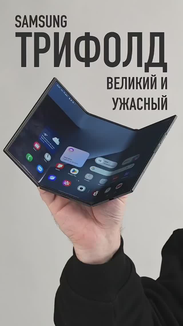 Samsung Galaxy Z TriFold смотреть онлайн