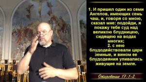 Отступническая религия последнего времени. Откр.17:1-18. 1.Ее влияние.17:1-2.