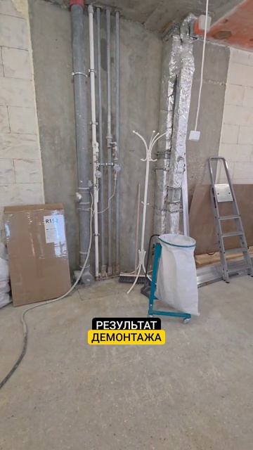 ДЕМОНТАЖ И ПОДГОТОВИТЕЛЬНЫЕ РАБОТЫ В ЖК СИРЕНЕВЫЙ ПАРК #инженероремонте  #shortsyoutube #демонтаж