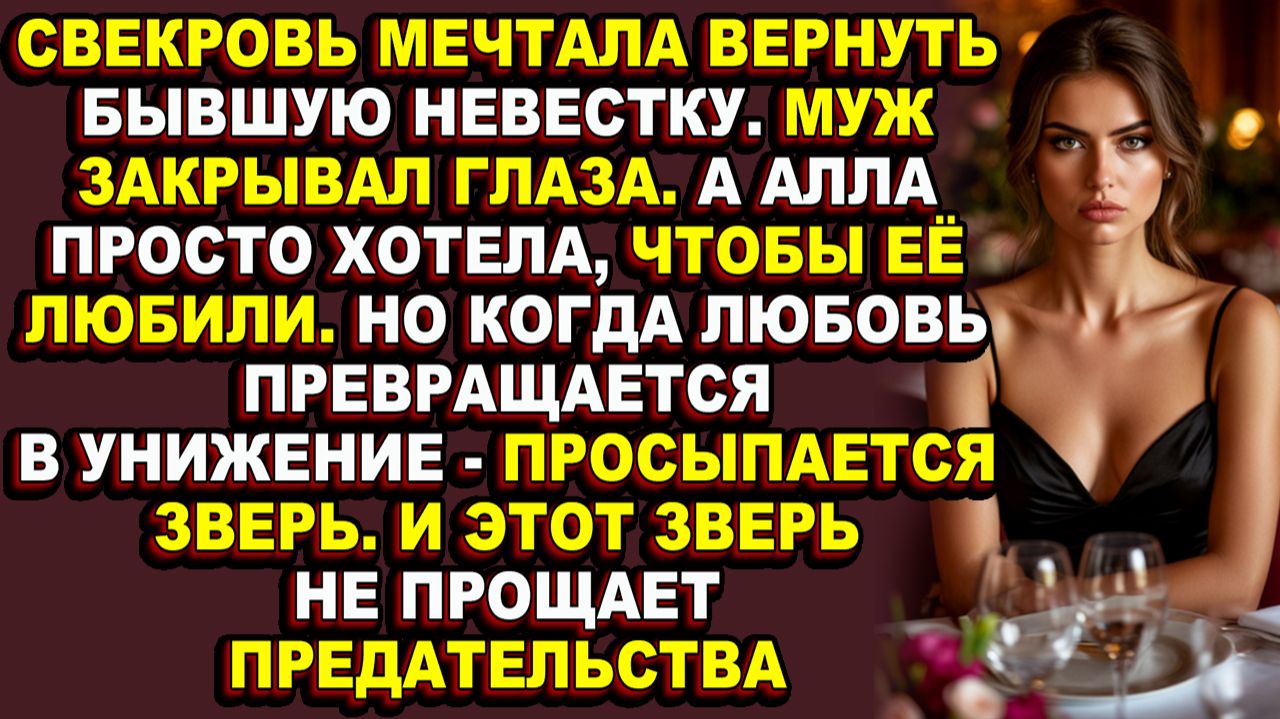 Истории из жизни|Свекровь привела в дом бывшую жену и превратила дом в поле битвы|Аудио рассказы