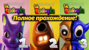 Отличный банбаноид ELEMENTARY OF SUNNYFER (1,2,3) полное прохождение от itsme_rave и Buggy Huggy RUS