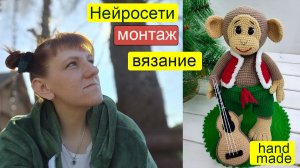 Вязание, нейросети и видео /Отвечаю на вопросыв про творчество и ИИ/ Запись прямого эфира