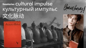 Ребус Катаева или как путешествует культура из Пекина в Москву: история одного культурного импульса