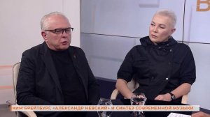 Вопрос-ответ: Ким Брейтбург, «Александр Невский» и синтез современной музыки