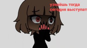 мни сигодня вистюпять😭