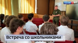 Встреча со школьниками